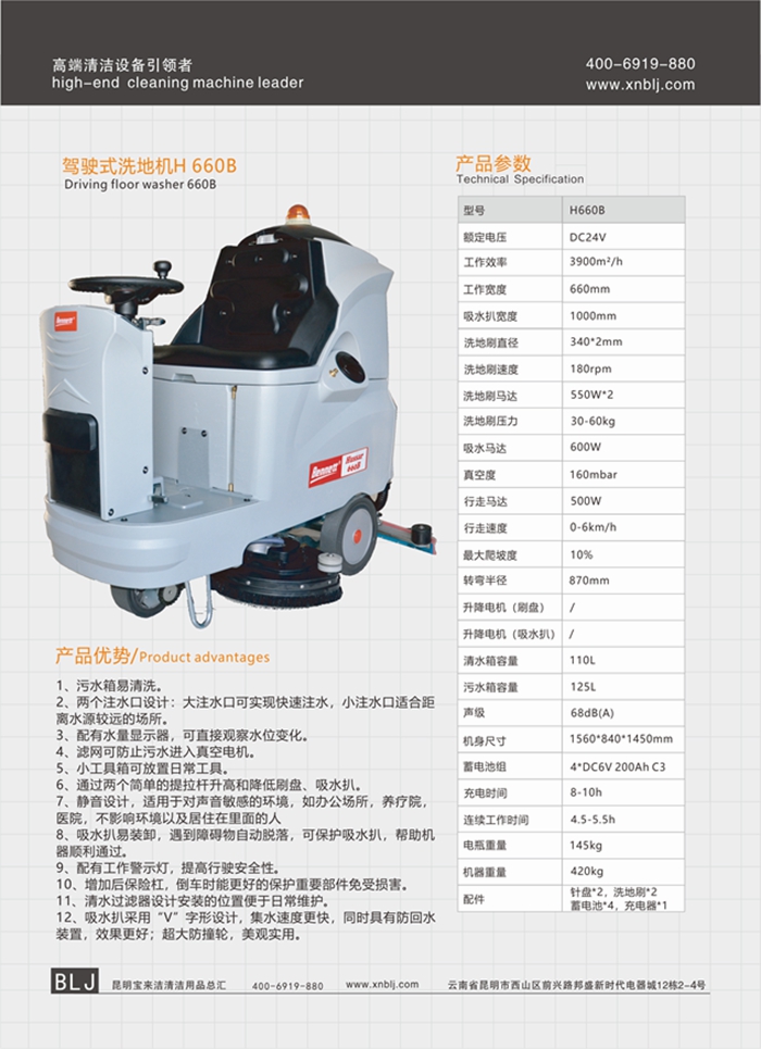 貝納特駕駛式洗地機Hussar660B