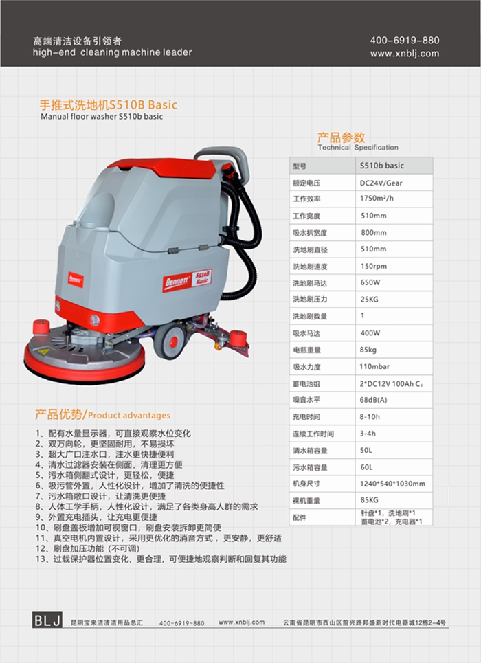 貝納特手推式洗地機S510B Basic