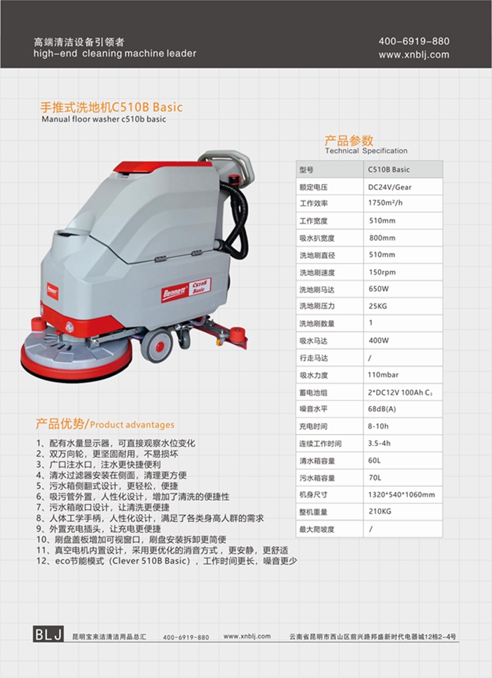 貝納特手推式洗地機(jī)C510B Basic