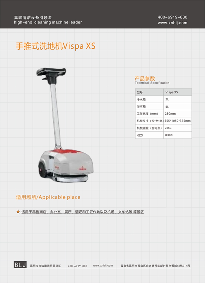 科邁柯小型手推式洗地機(jī)