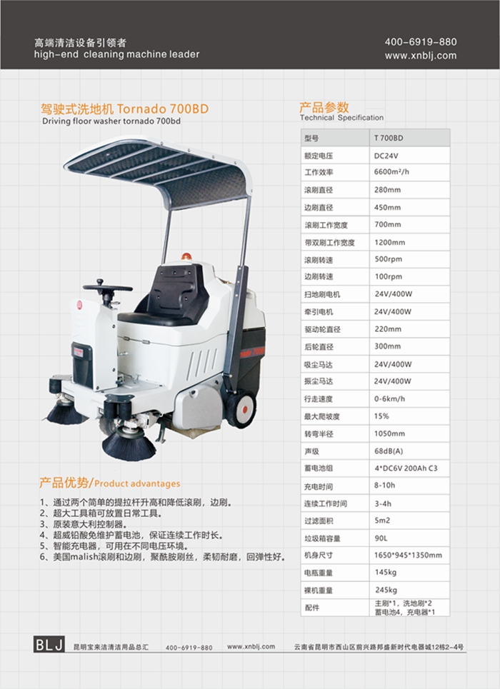 貝納特駕駛式掃地車Trando-T700BS