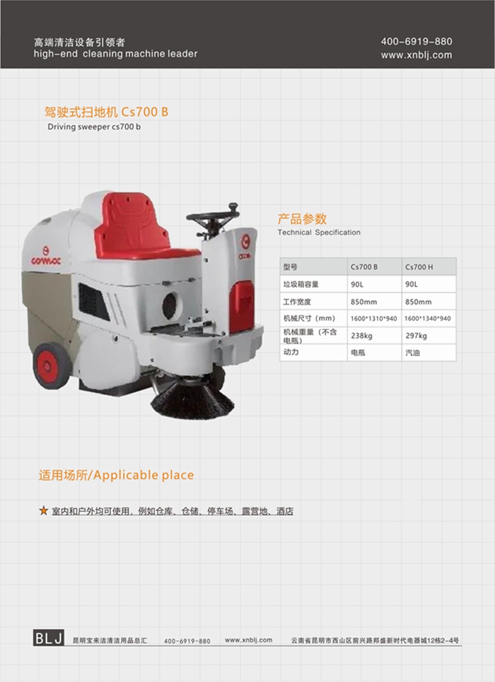 科邁柯中型駕駛式掃地機