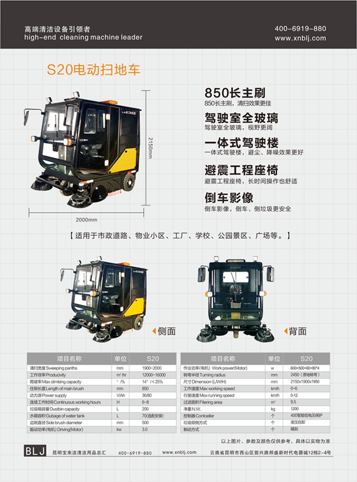 Gemei Catalog電動掃地車S20