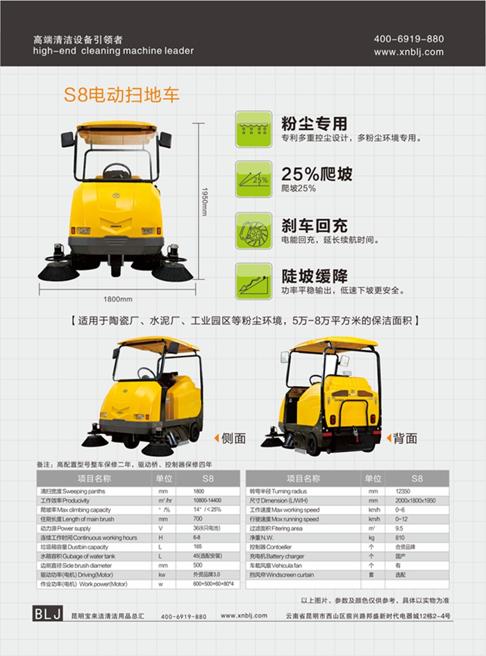 Gemei Catalog電動掃地車S8