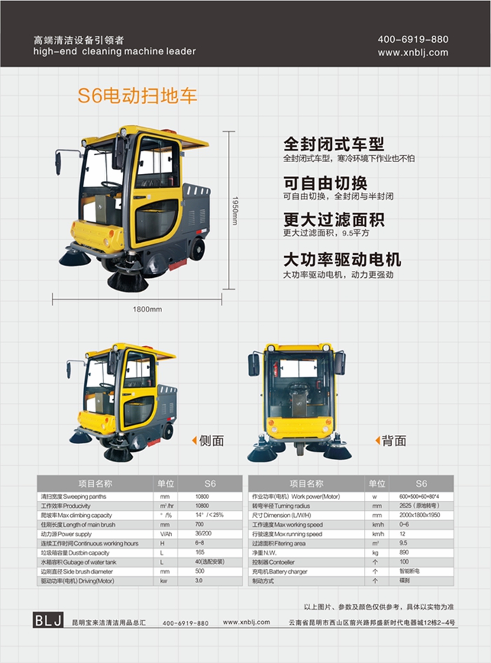 Gemei Catalog電動掃地車S6