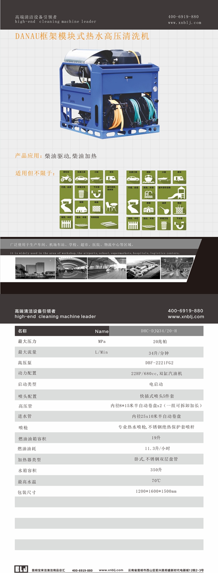 DANAU框架模塊式熱水高壓清洗機