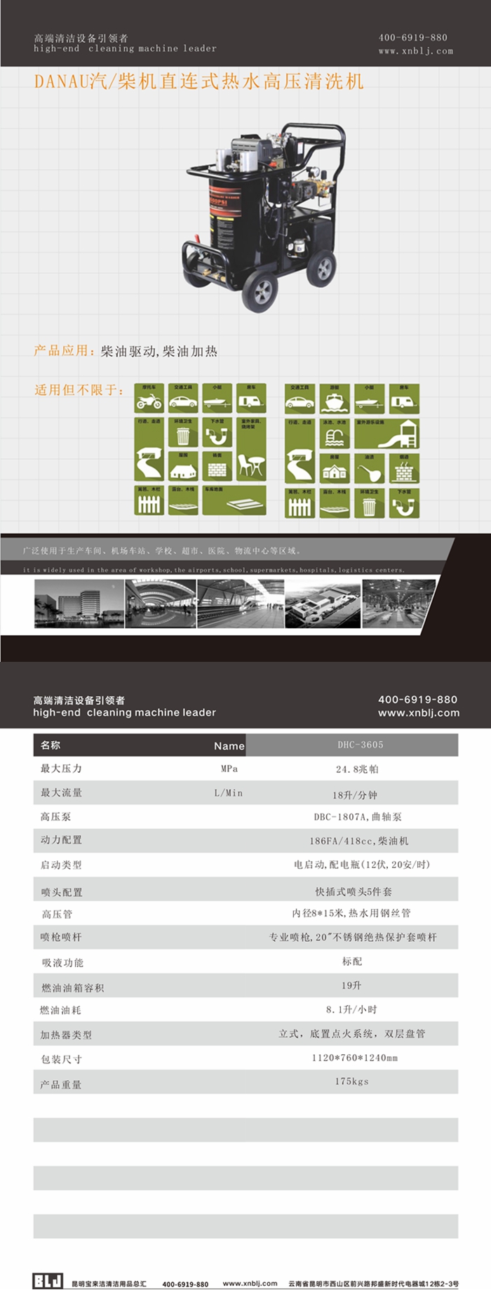 DANAU汽/柴機(jī)直連式熱水高壓清洗機(jī)