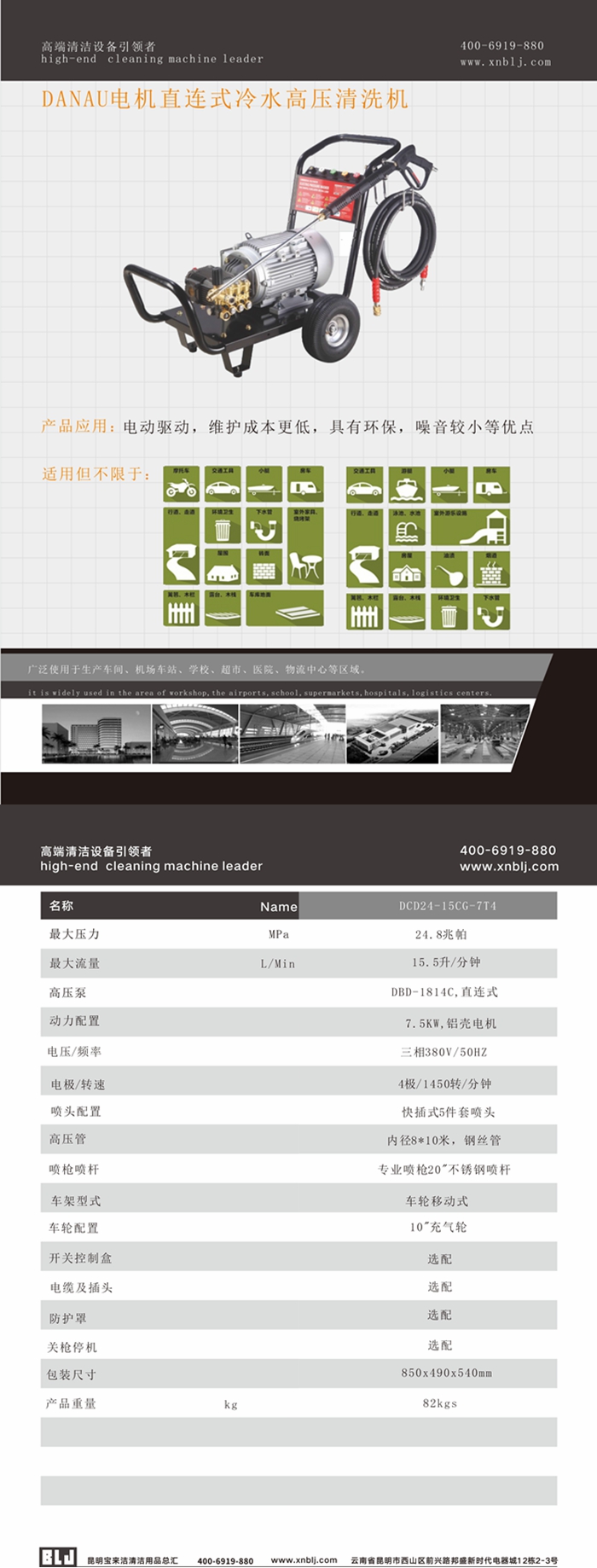 DANAU電機直連式冷水高壓清洗機