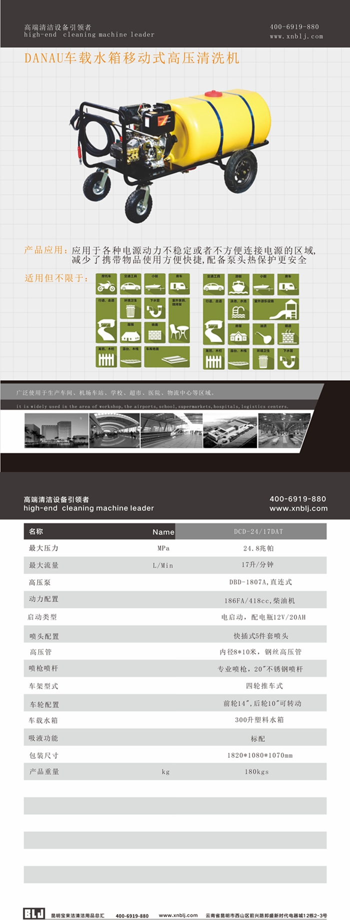 DANAU車載水箱移動式冷水高壓清洗機(jī)