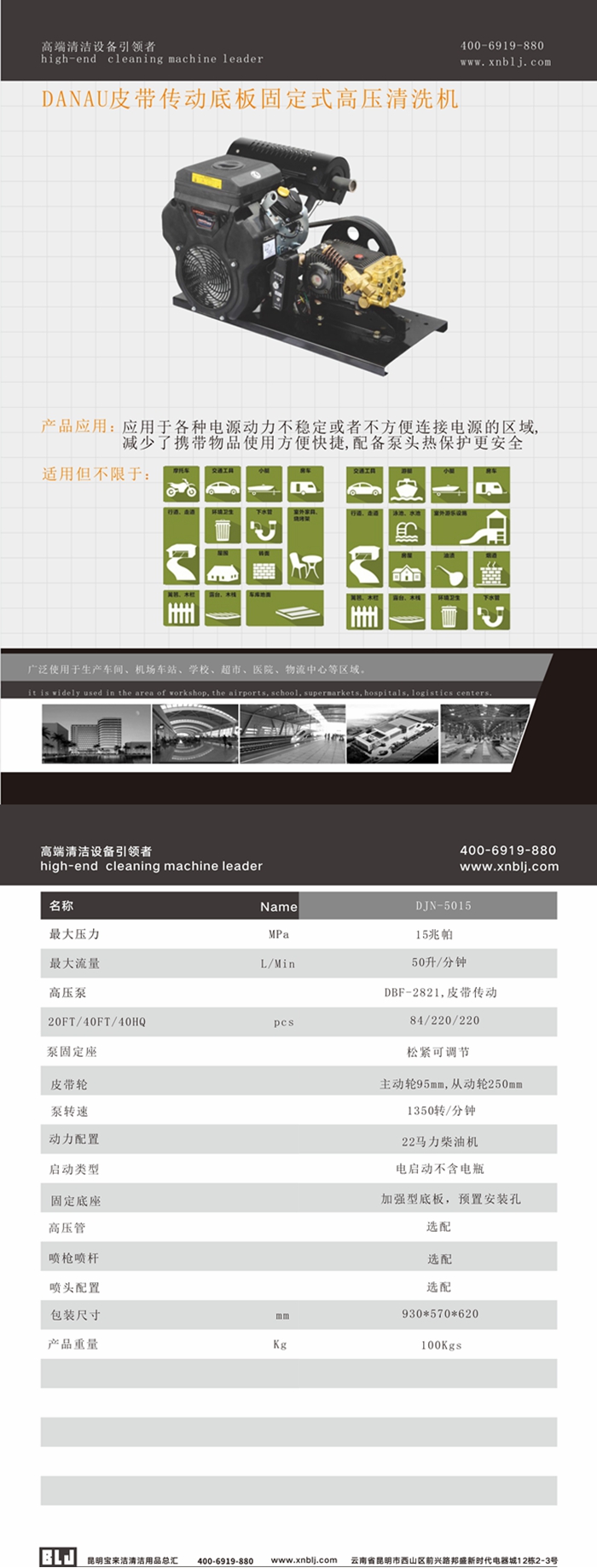 DANAU皮帶傳動底板固定式高壓清洗機