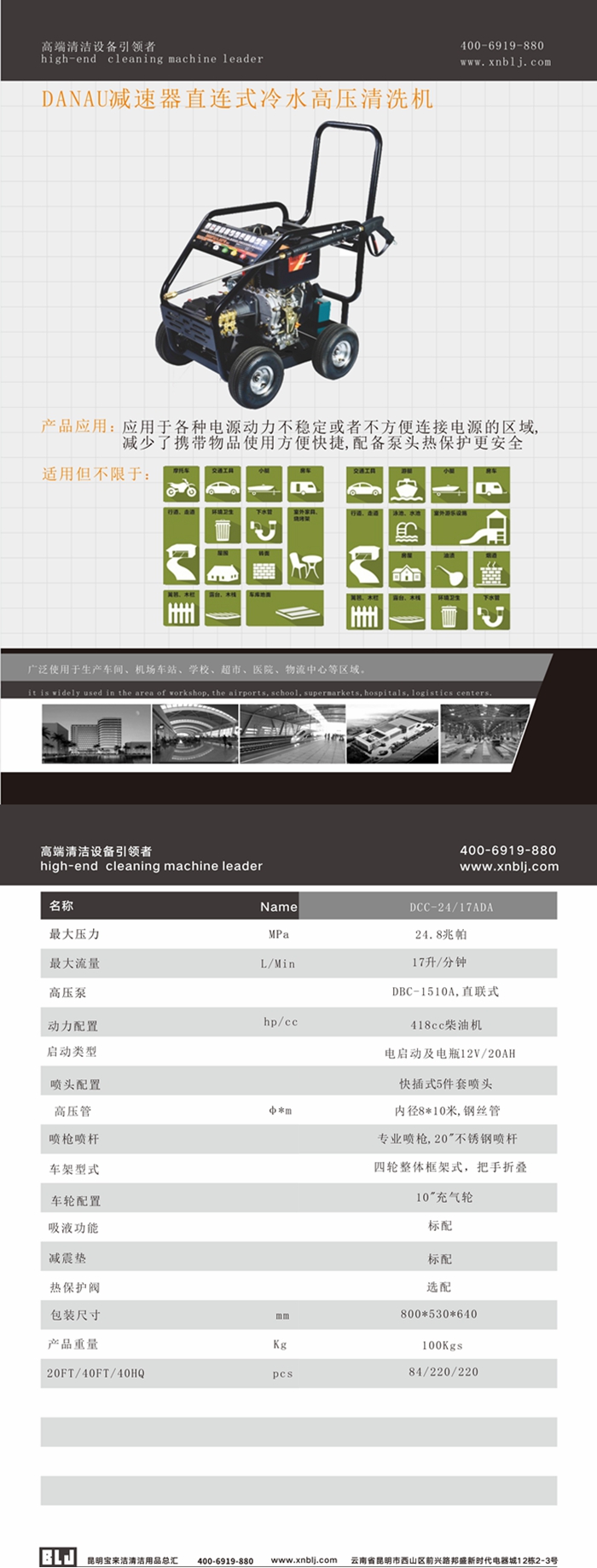 DANAU汽油機(jī)直連式冷水高壓清洗機(jī)