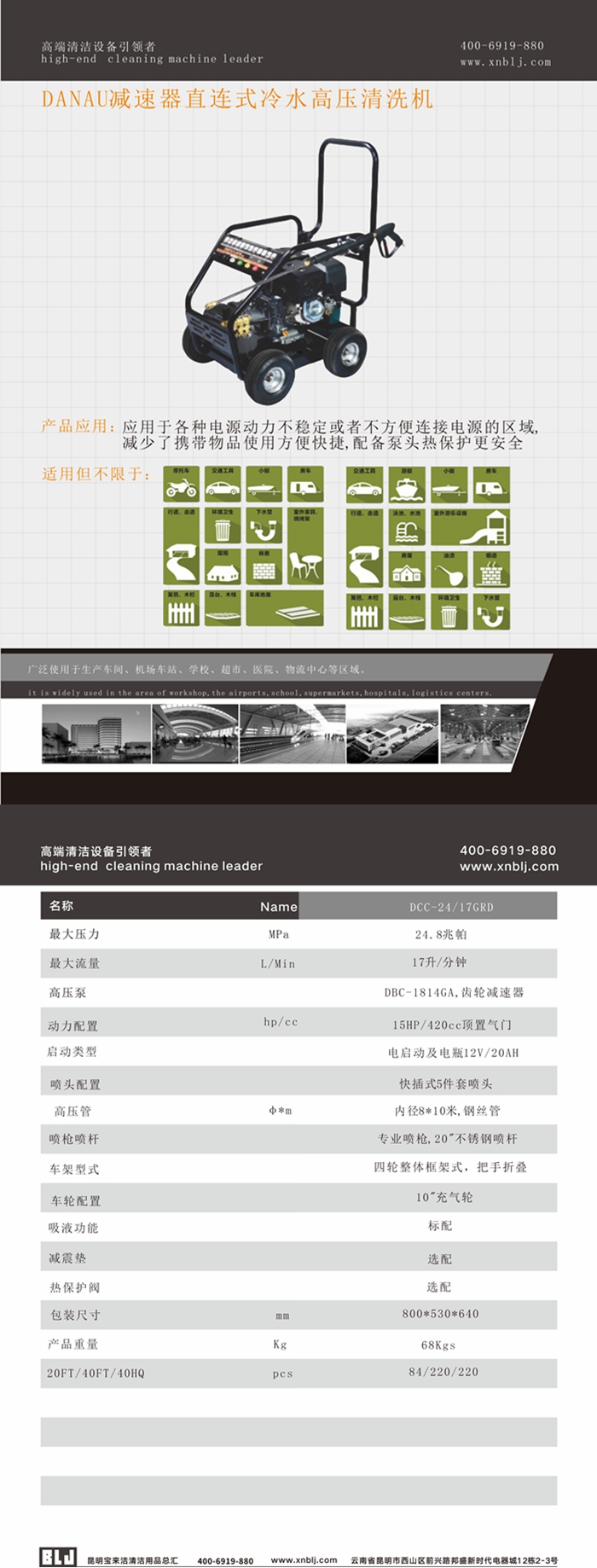 DANAU汽油機直連式冷水高壓清洗機