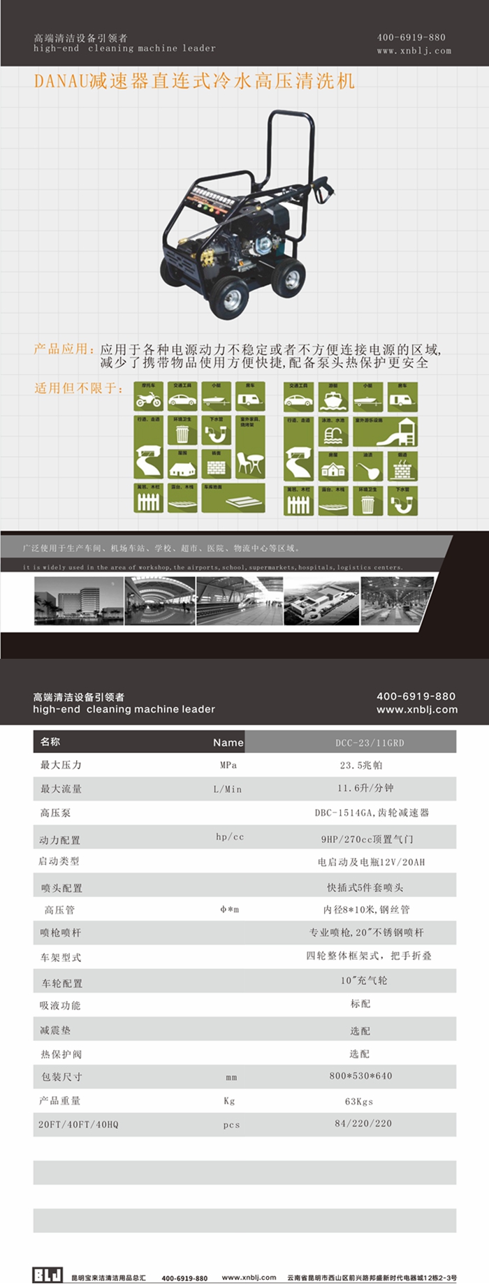 DANAU汽油機(jī)直連式冷水高壓清洗機(jī)