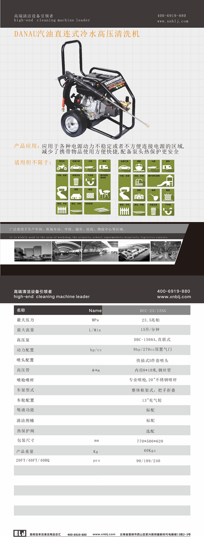 DANAU汽油機直連式冷水高壓清洗機