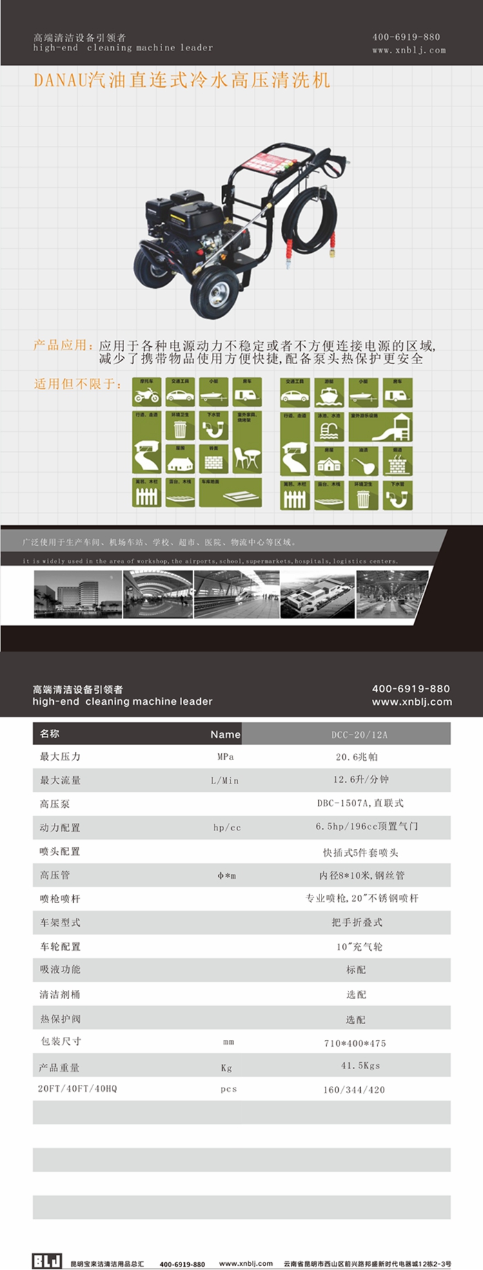 DANAU汽油機(jī)直連式冷水高壓清洗機(jī)