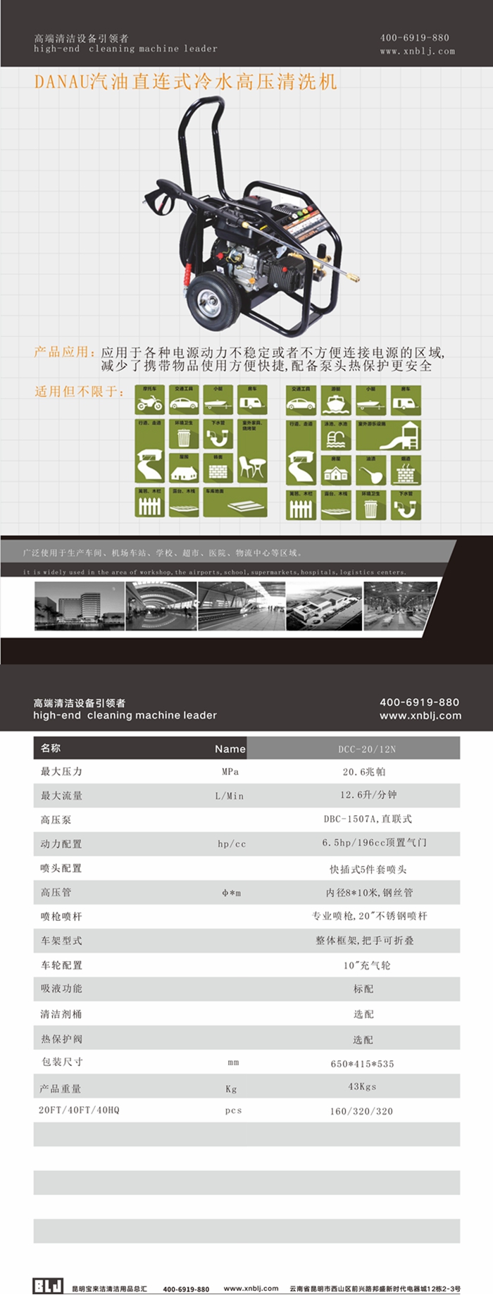 DANAU汽油機直連式冷水高壓清洗機