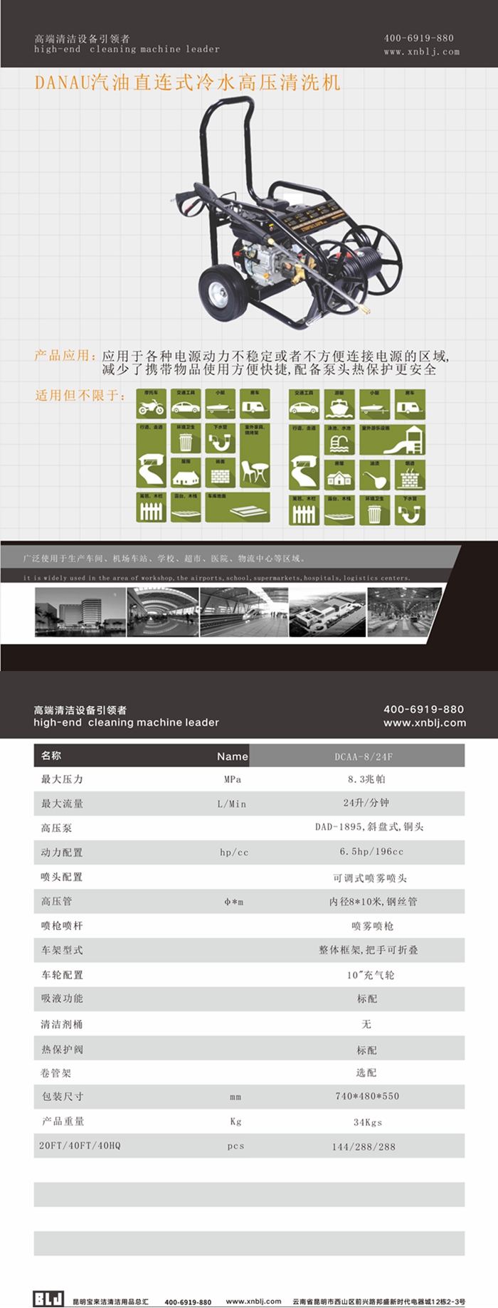 DANAU汽油機(jī)直連式冷水高壓清洗機(jī)