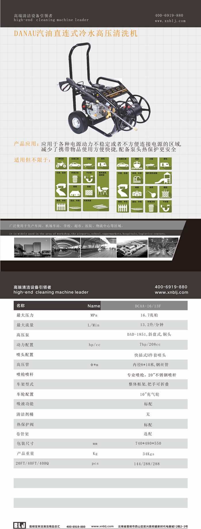 DANAU汽油機(jī)直連式冷水高壓清洗機(jī)