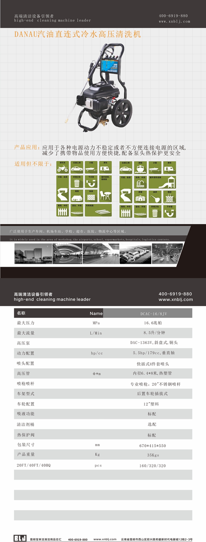 DANAU汽油機直聯(lián)式冷水高壓清洗機