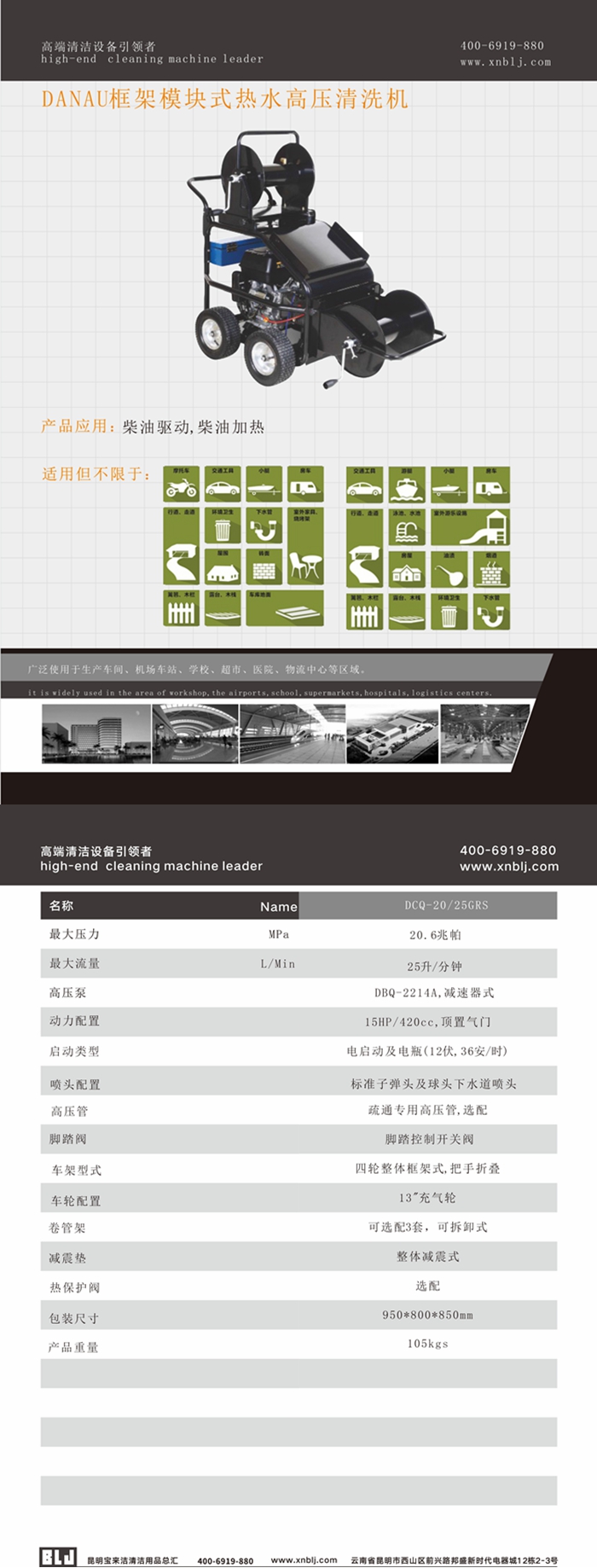 DANAU汽油機式多用途疏通清洗機