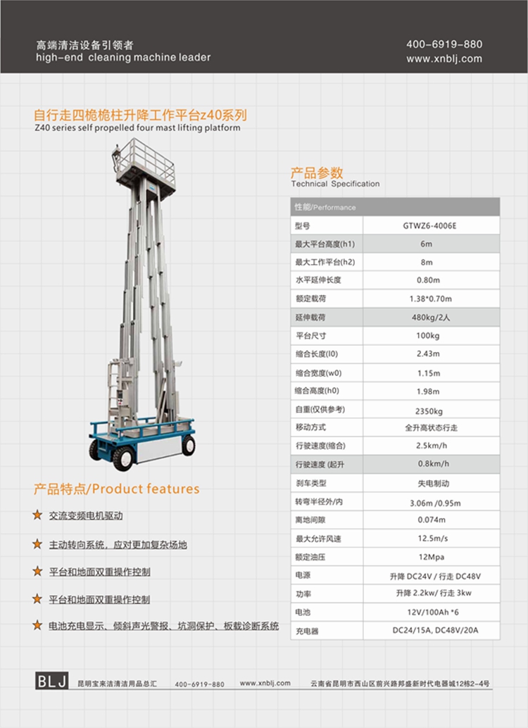 云南寶來(lái)潔自行走四桅桅柱升降工作平臺(tái)z40系列