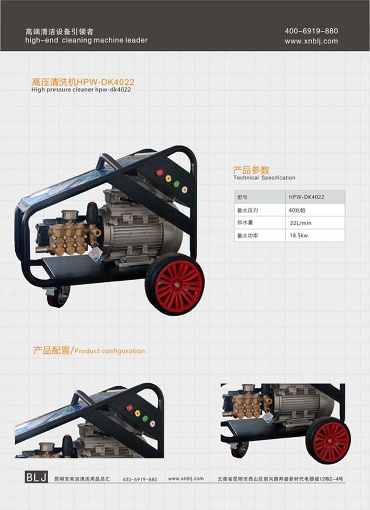 云南昆明寶來潔冷熱水高壓清洗機(jī)HPW-DK4002