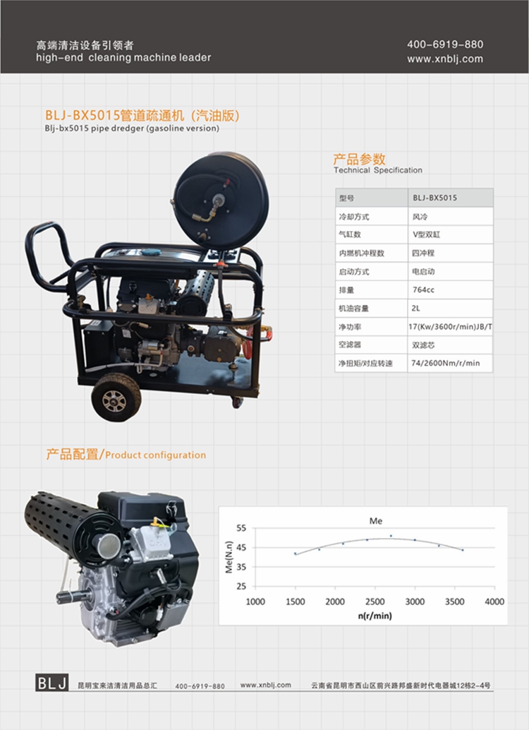 BLJ-BX5015 管道疏通機(jī)（汽油版）