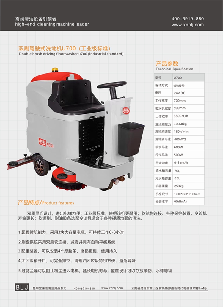 雙刷駕駛式洗地機U700（工業(yè)級標準）