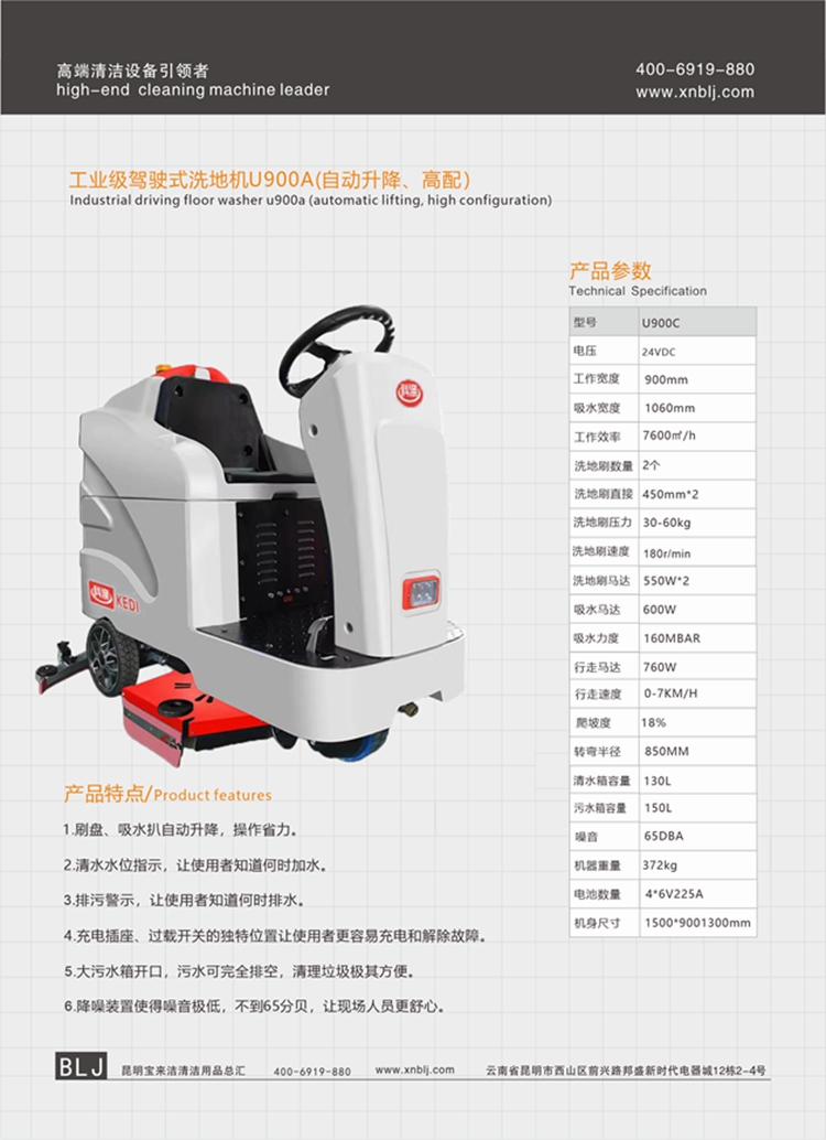 駕駛式洗地機(jī)U900A (自動(dòng)升降、高配）