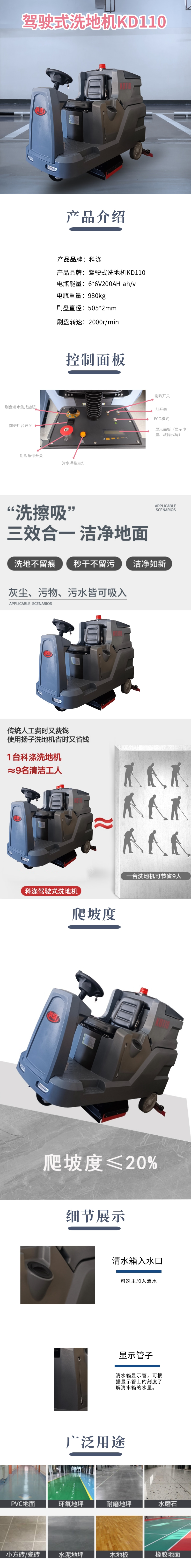 駕駛式洗地機KD110