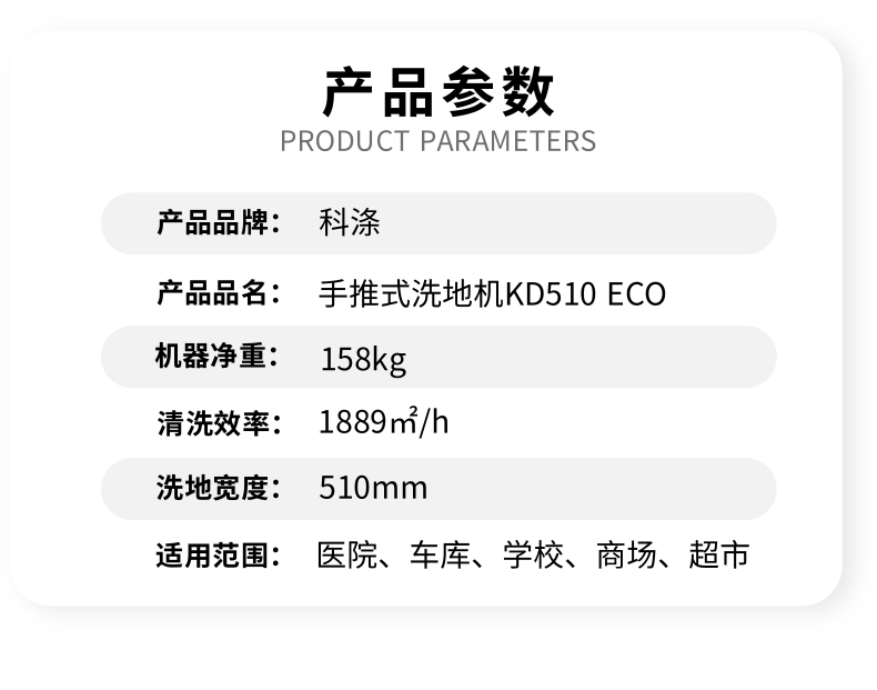 手推式洗地機KD510 ECO款