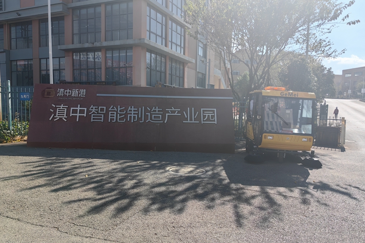 寶來潔（格美）駕駛式電動(dòng)掃地車S10交機(jī)昆明滇中智能產(chǎn)業(yè)園街道清潔