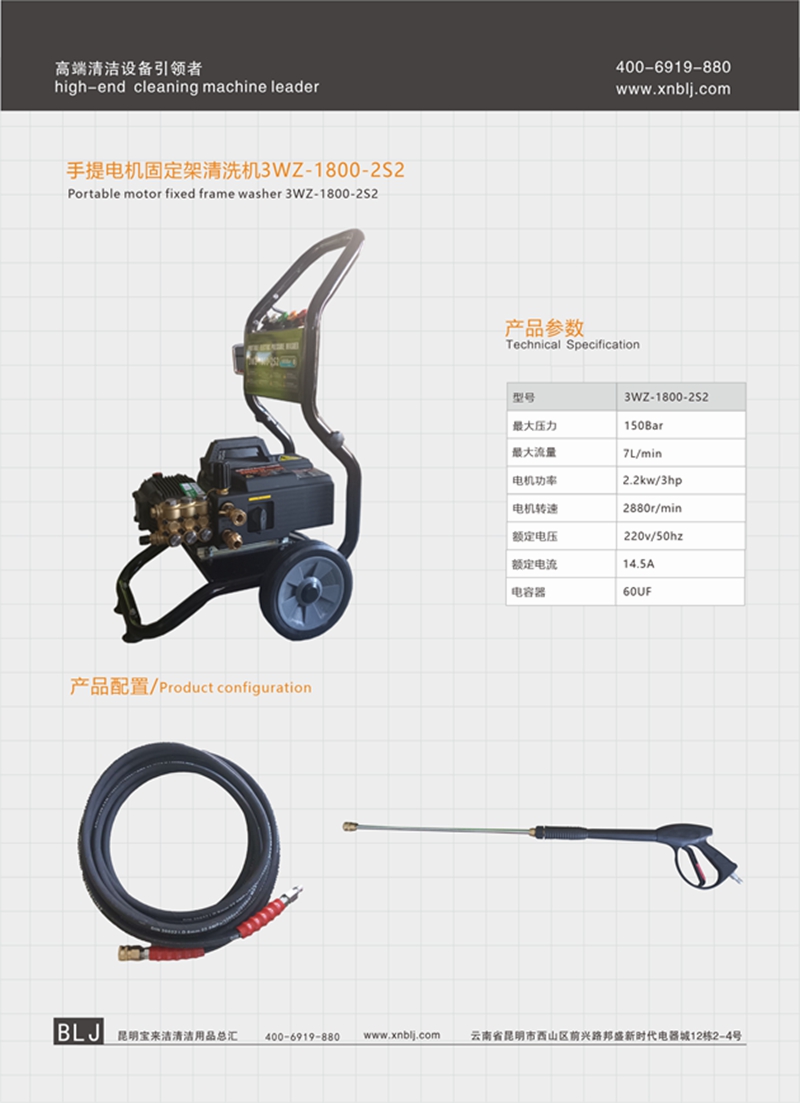 手提電機固定架清洗機3WZ-1800-2S2