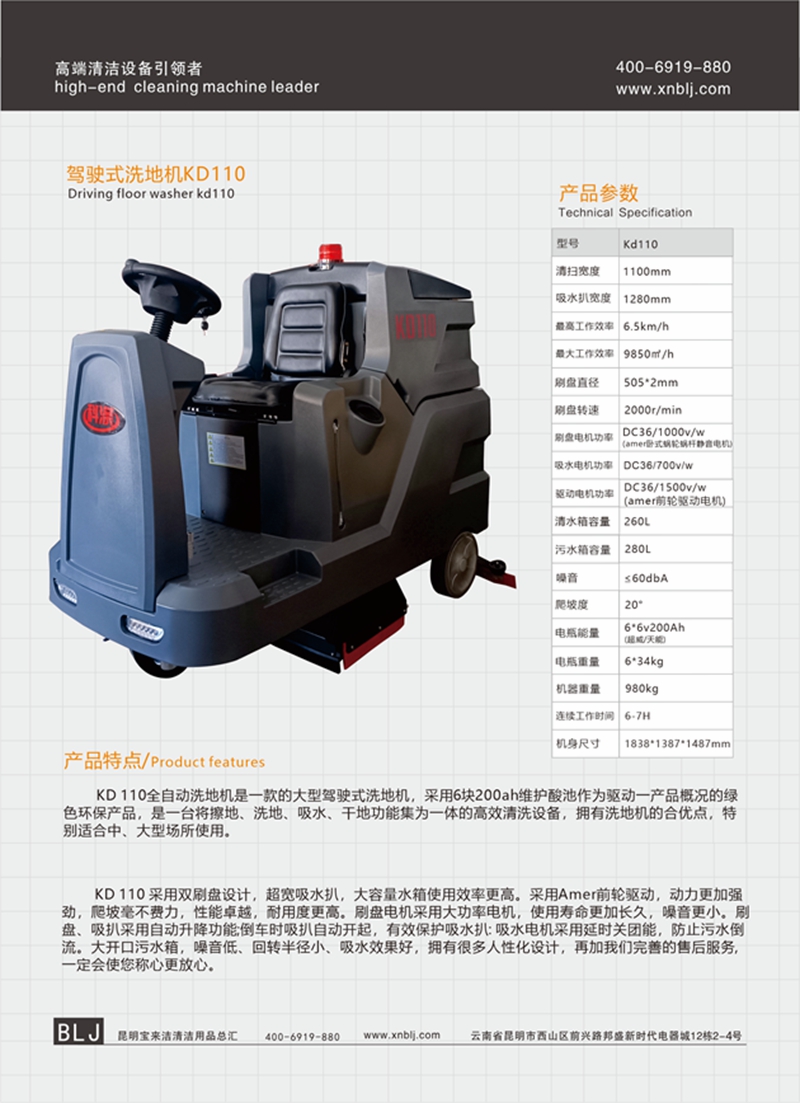 駕駛式洗地機KD110