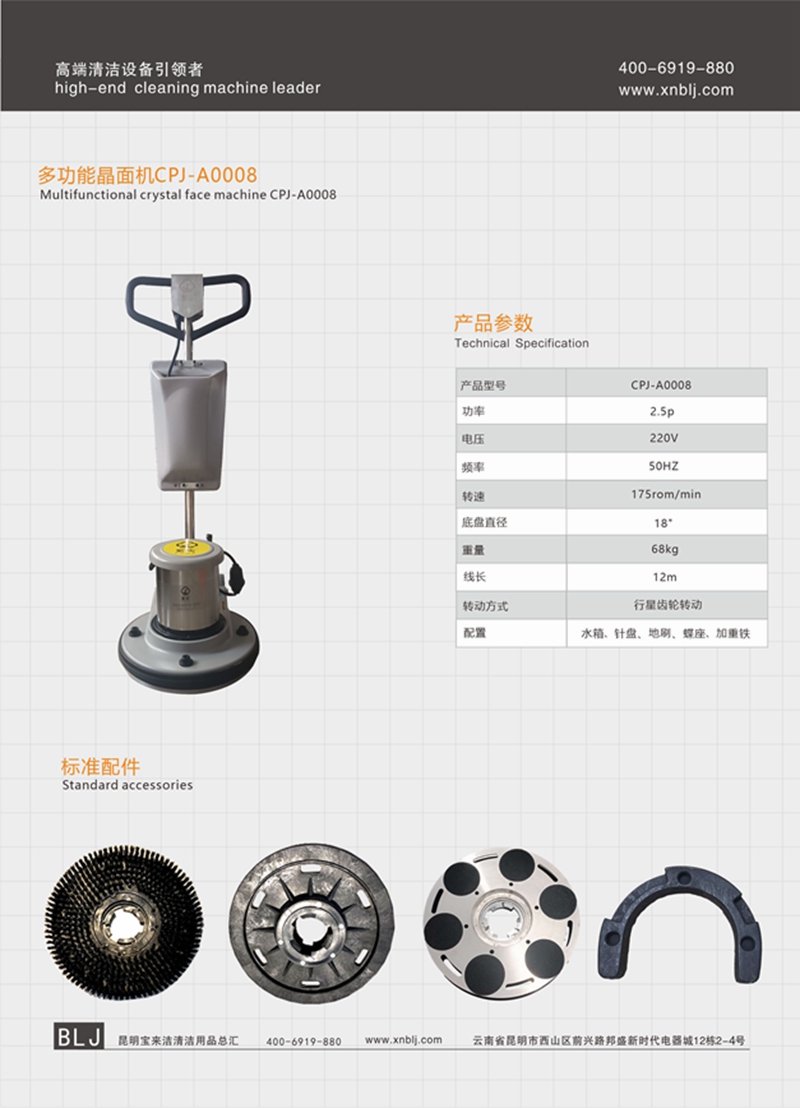 2.5P功能晶面機(jī)CPJ-A0008