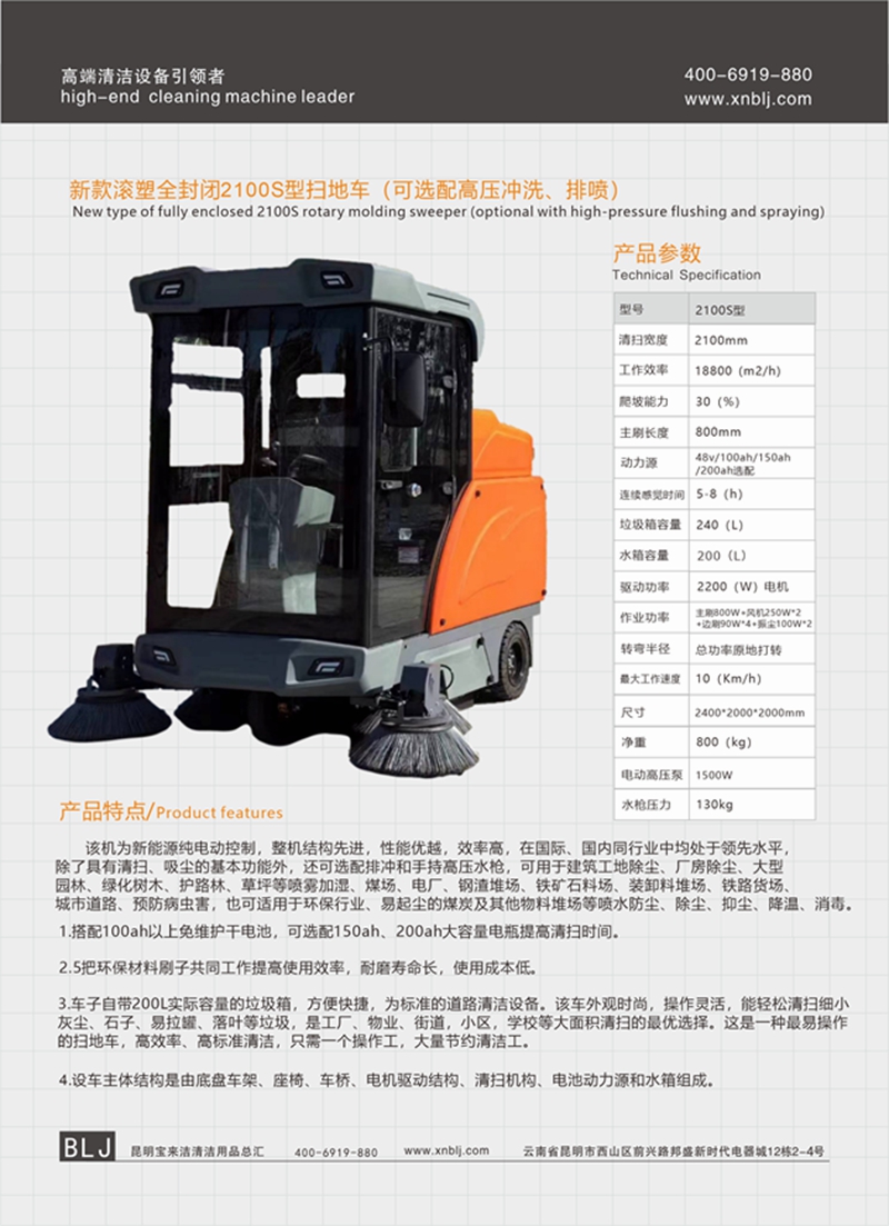 新款滾塑全封閉2100S型掃地車 （可選配高壓沖洗、排噴）